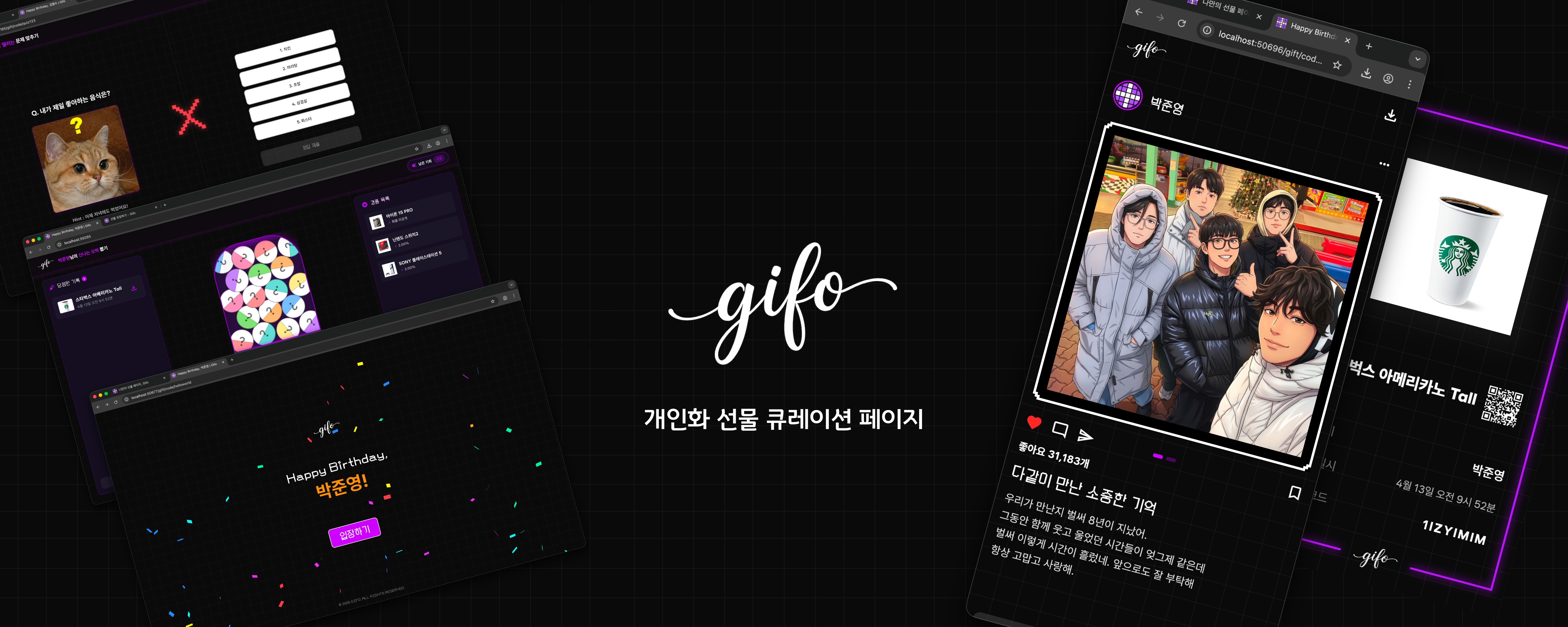 Gifo 개인화 선물 서비스