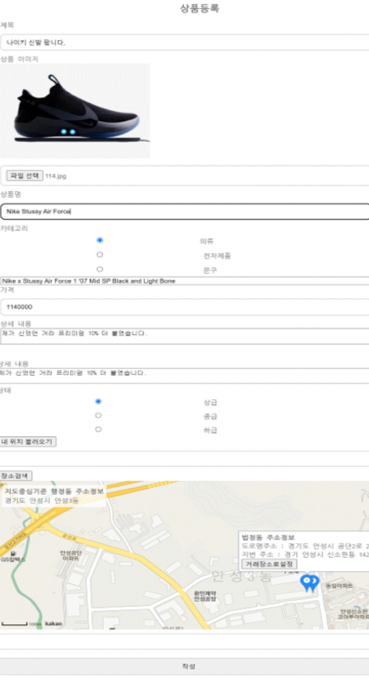 쇠고랑 프로젝트 상품 등록 화면